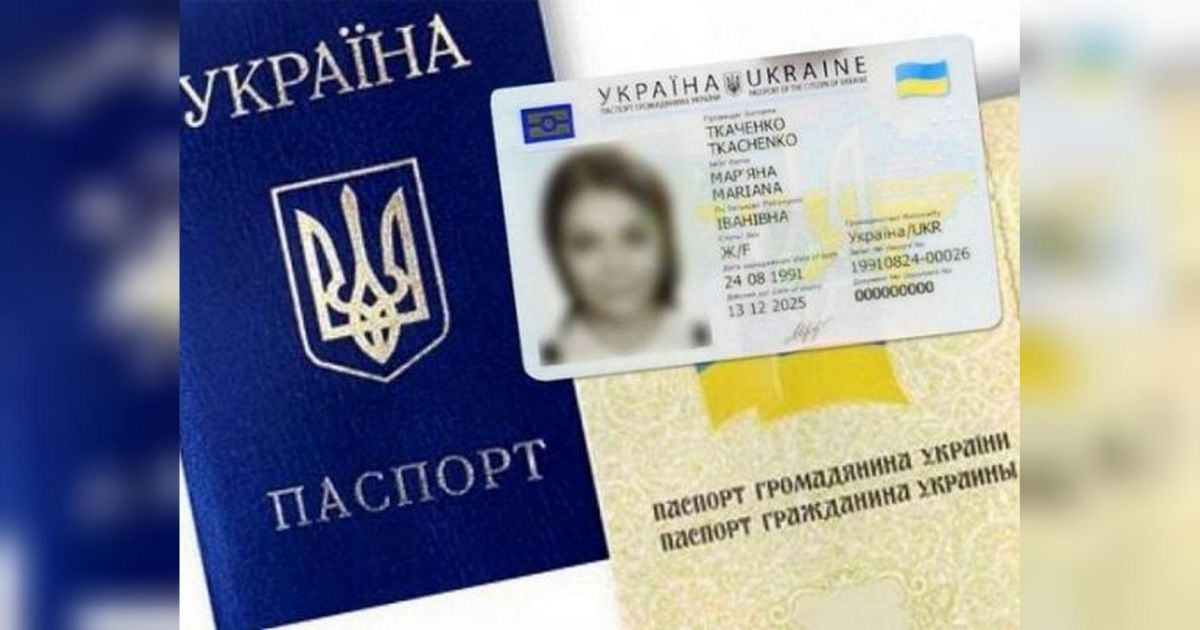 паспорт