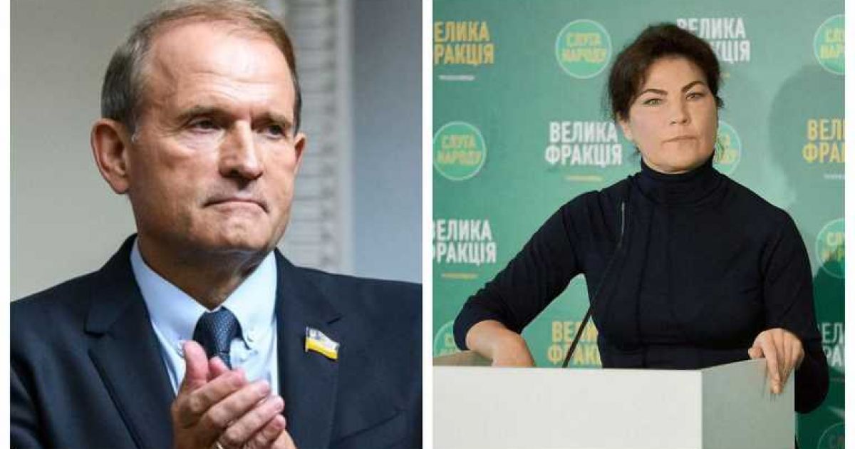 медведчук и венедиктова