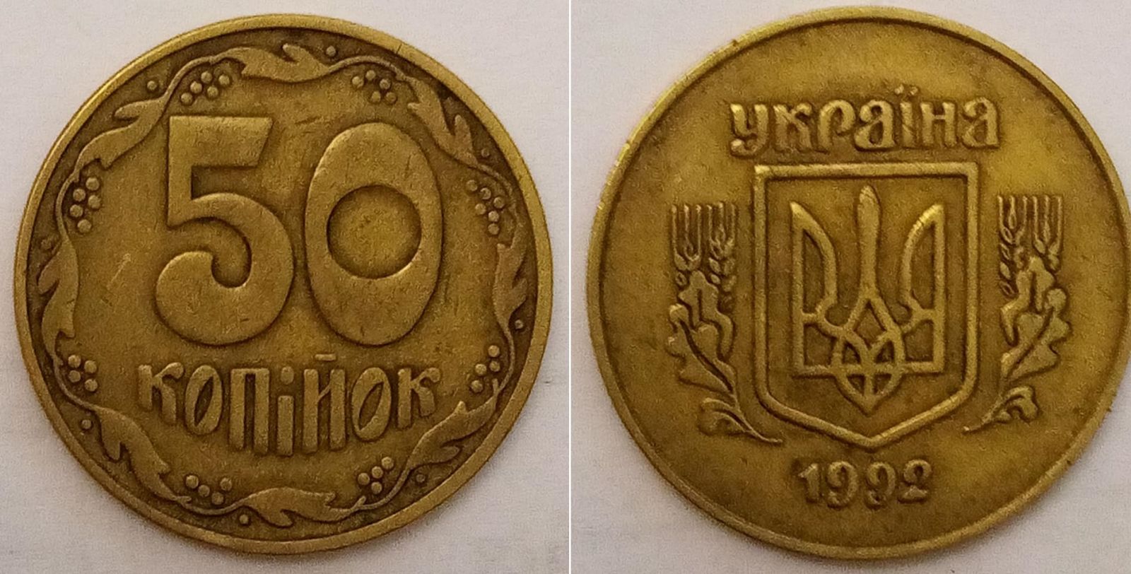 50 копеек