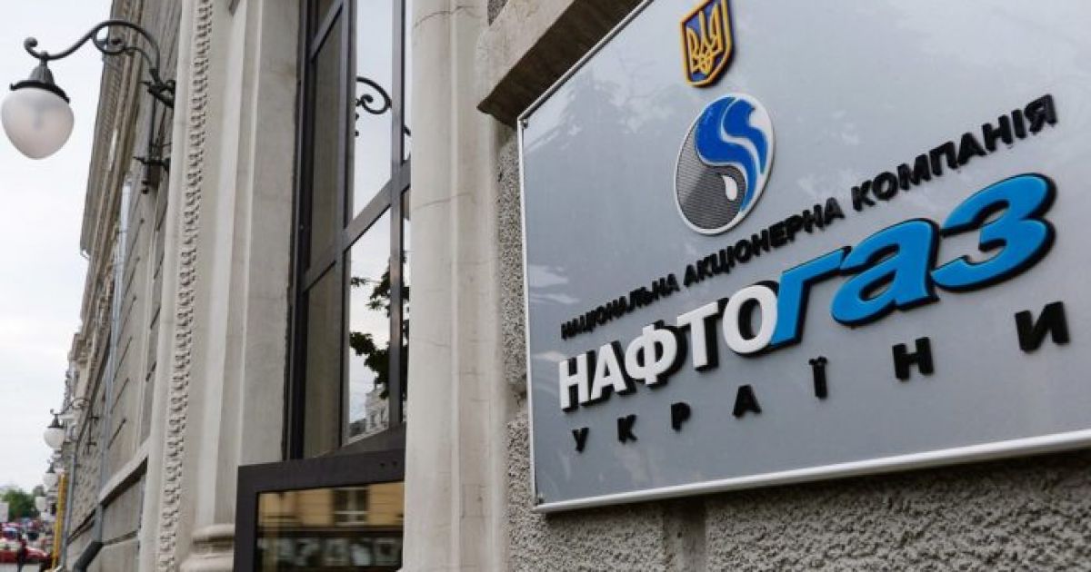 нафтогаз