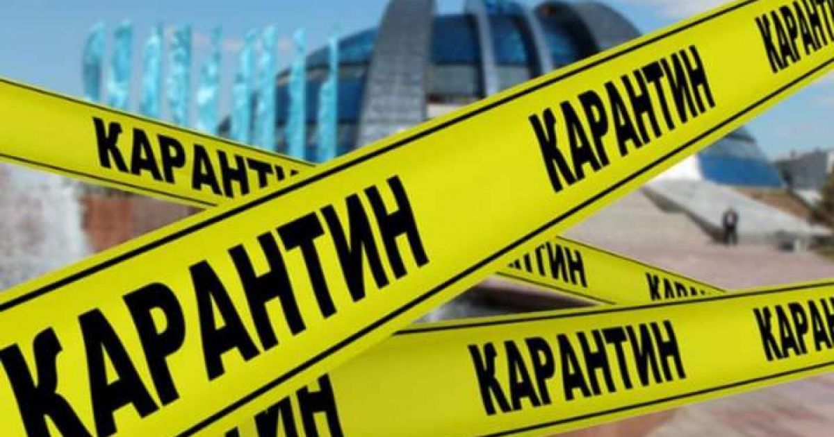Карантин в Украине