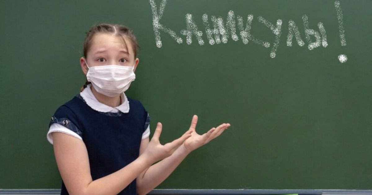 каникулы