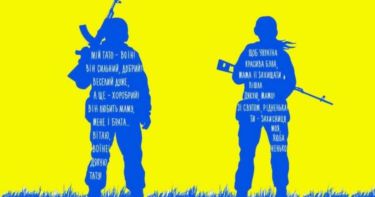 День защитника