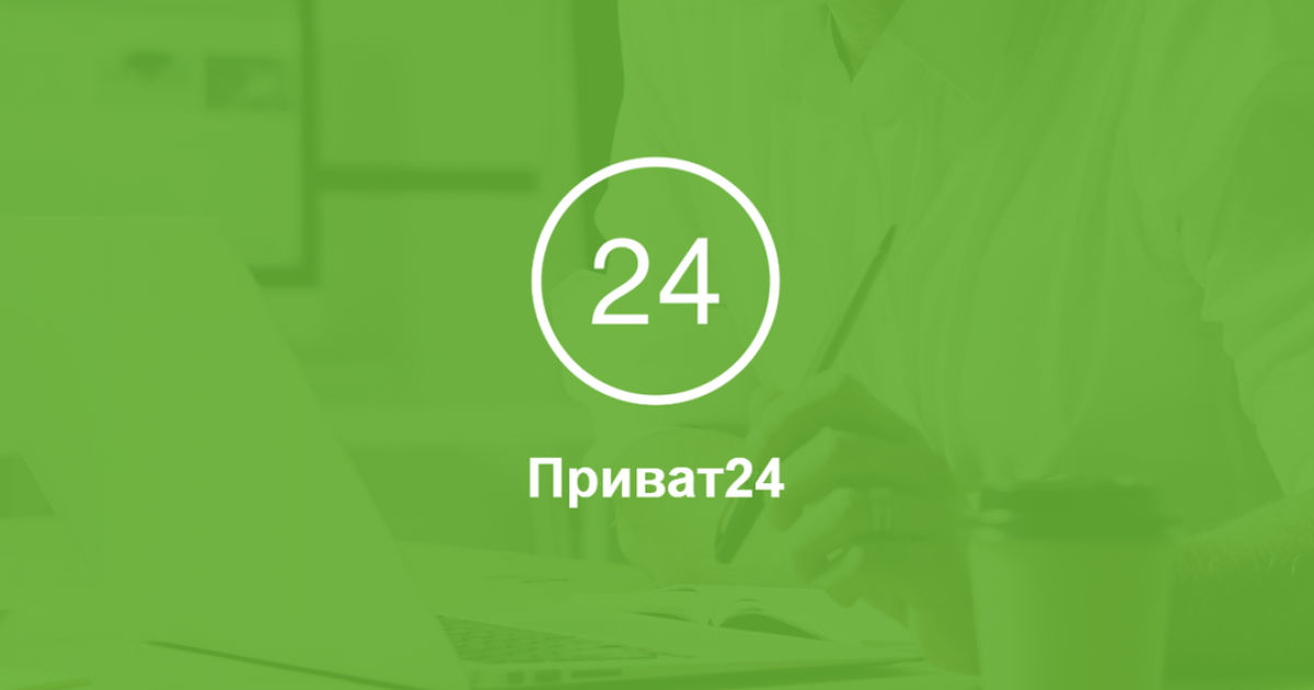 ПриватБанк