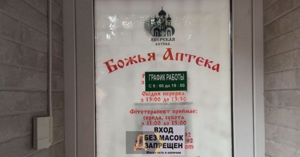 аптека