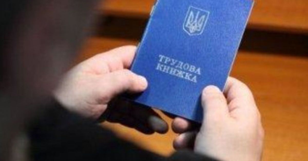 Трудовой стаж