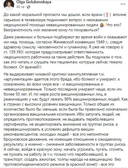 Пост Голубовской