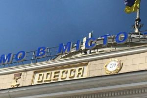 Одесса