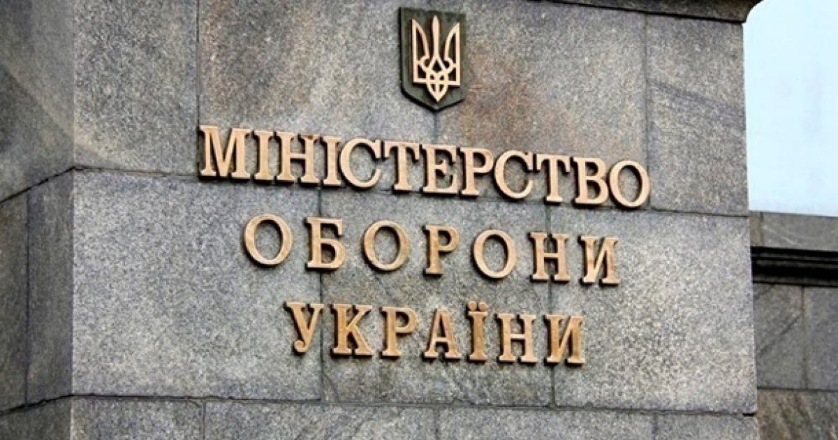 Минобороны