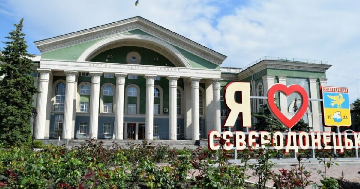 Северодонецк