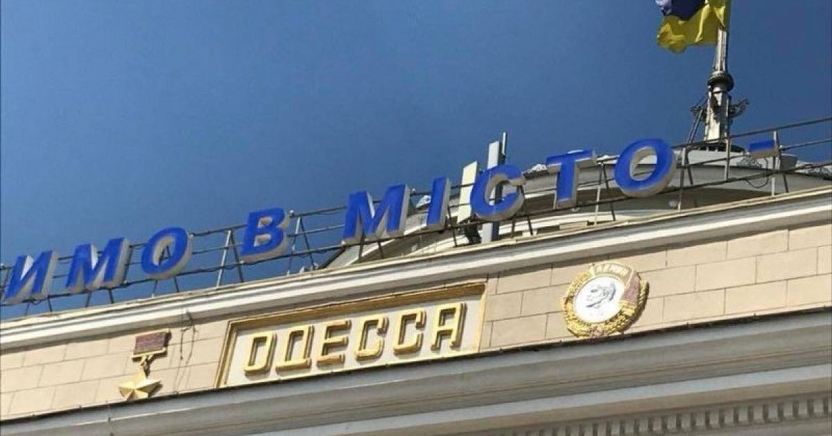 Одесса