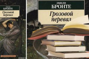 роман «Грозовой перевал»