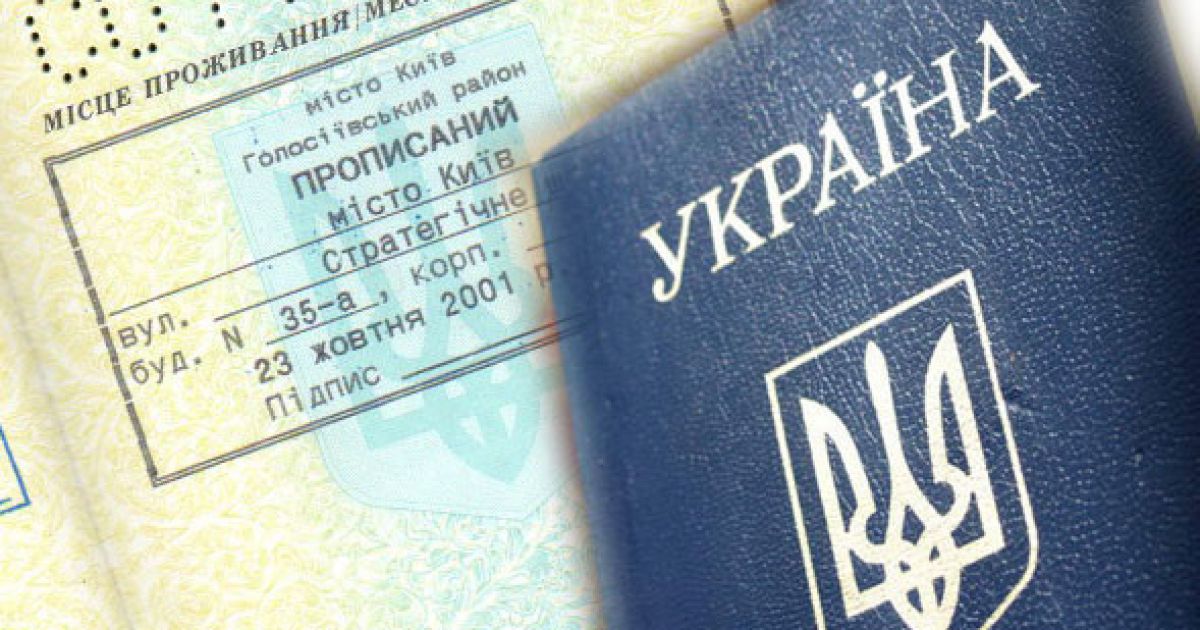 Прописка в паспорте