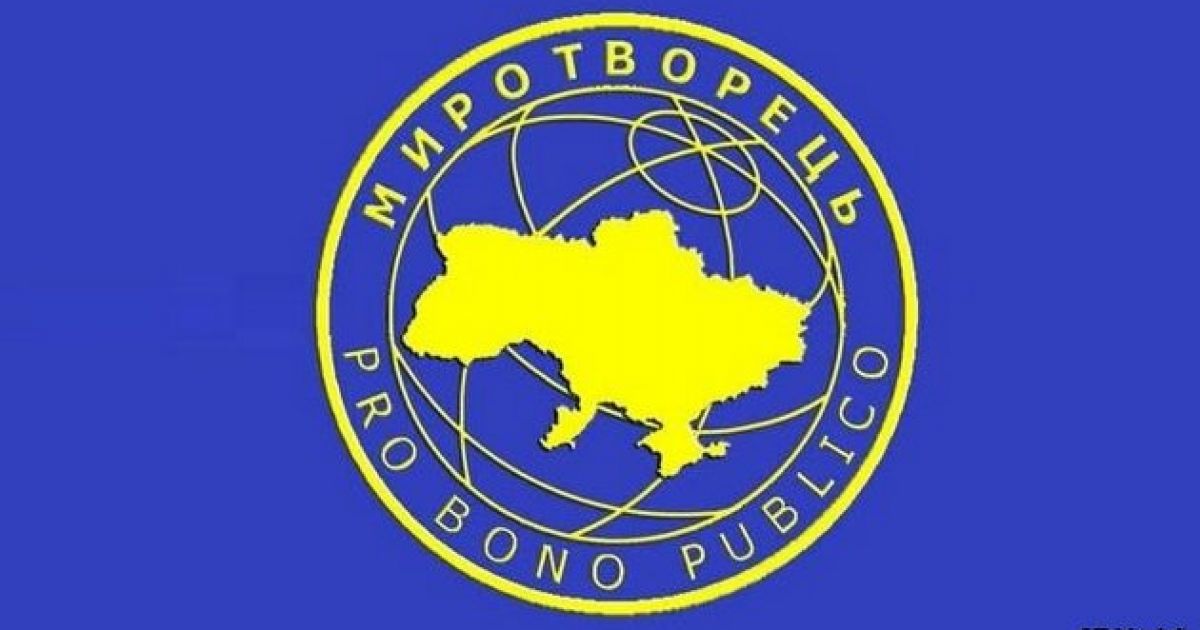 Миротворец
