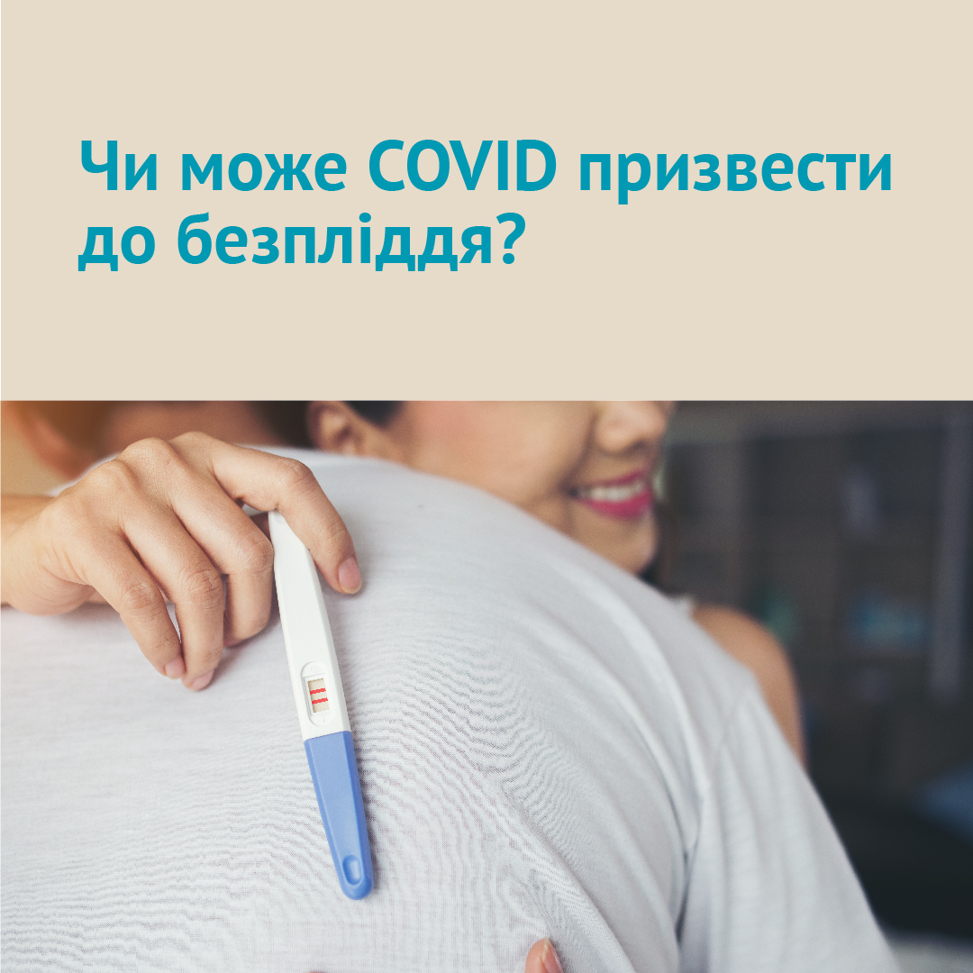 беременность после COVID