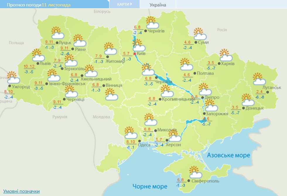 погода 11 ноября