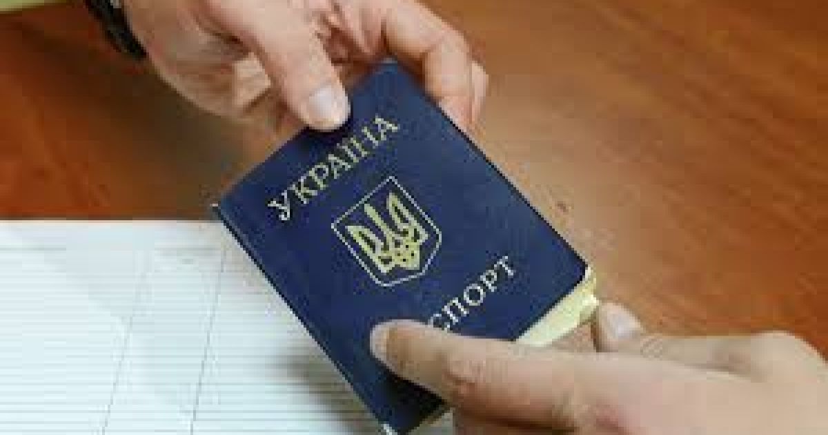 Паспорт гражданина Украины