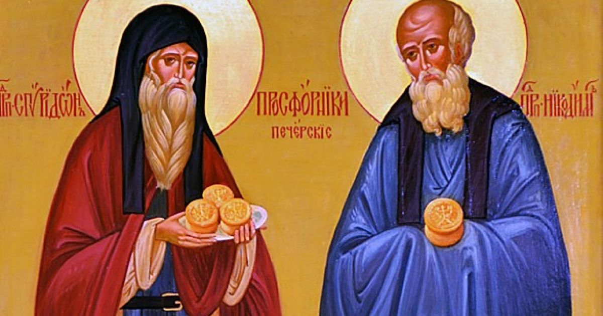 Никодима и Спиридона