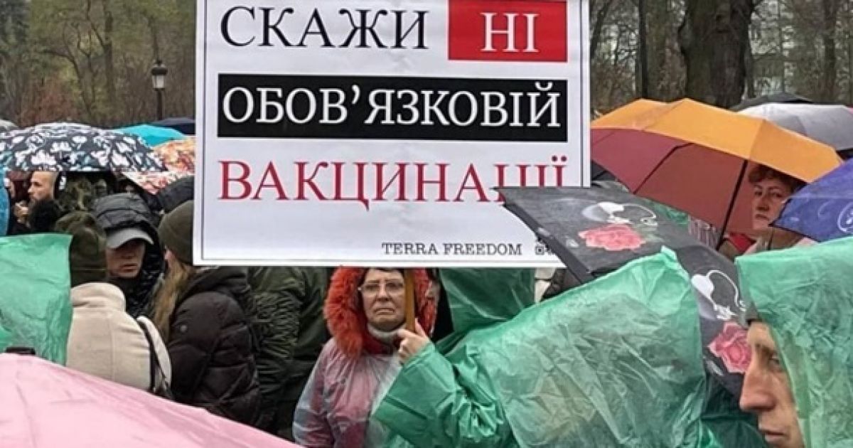 антивакцинаторы