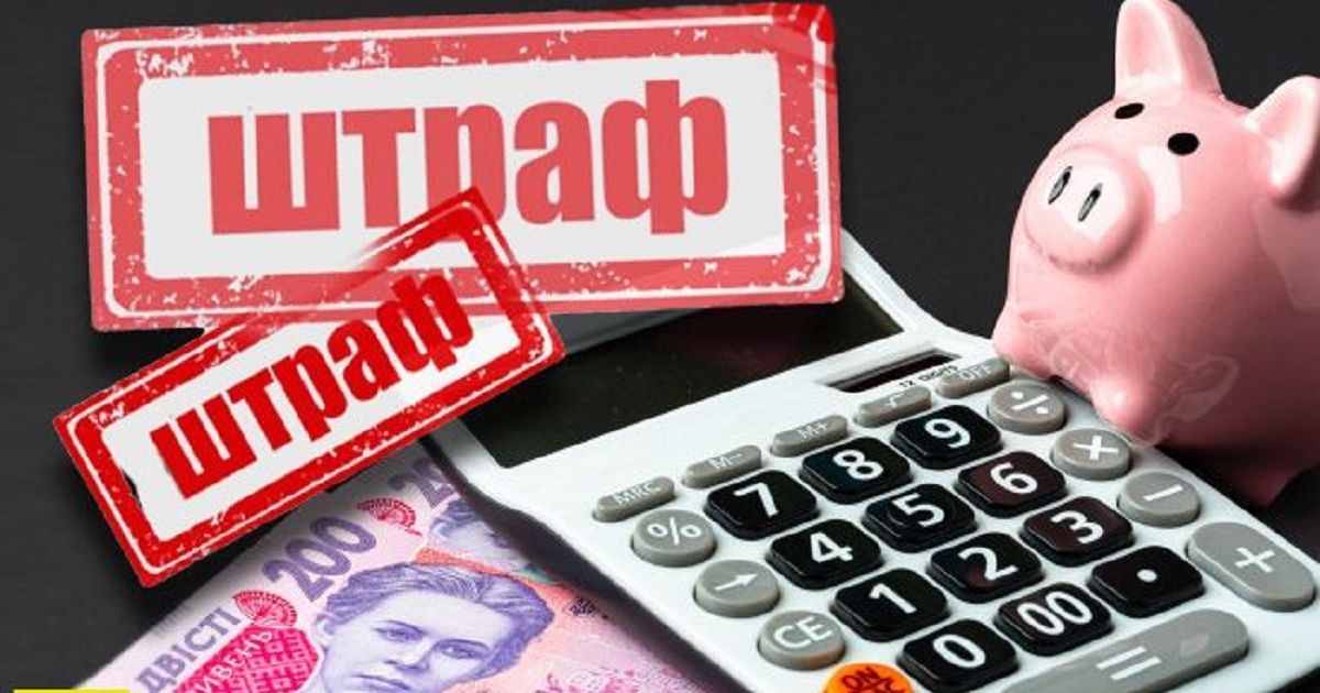 Штраф