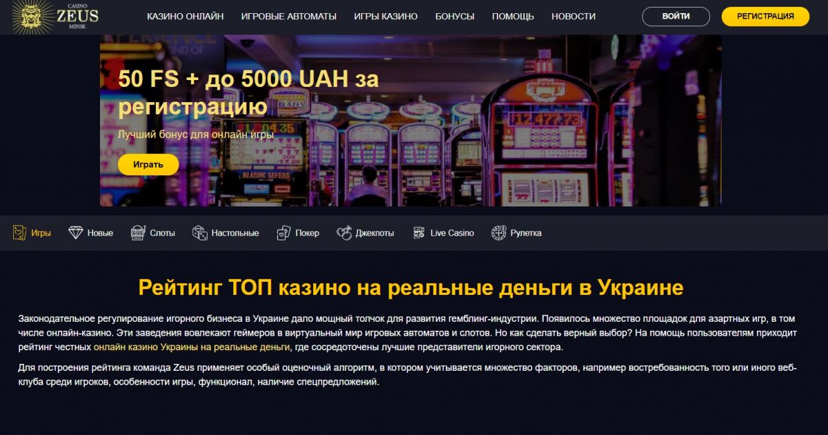 портал Casino Zeus