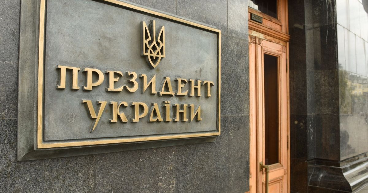 Офис президента Украины