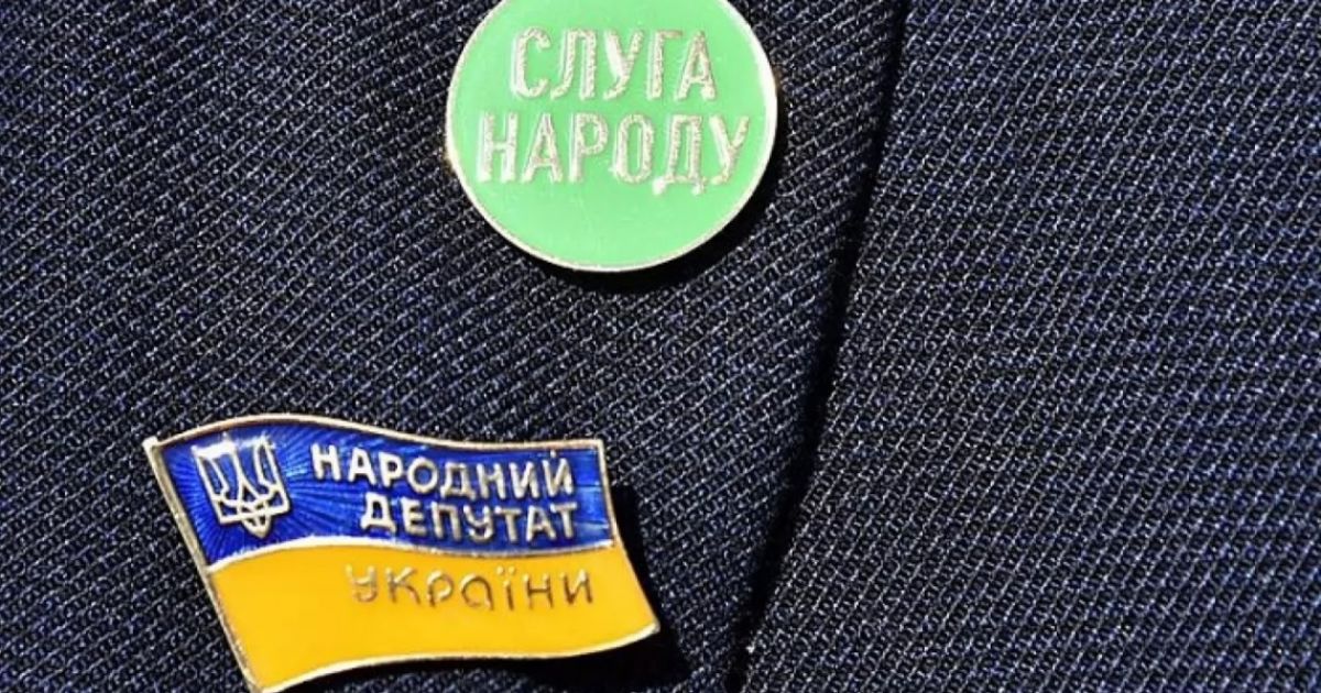 Депутат от Слуги народа