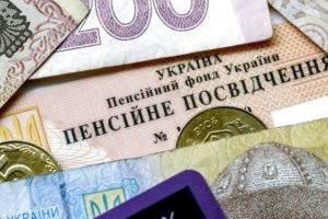 пенсии