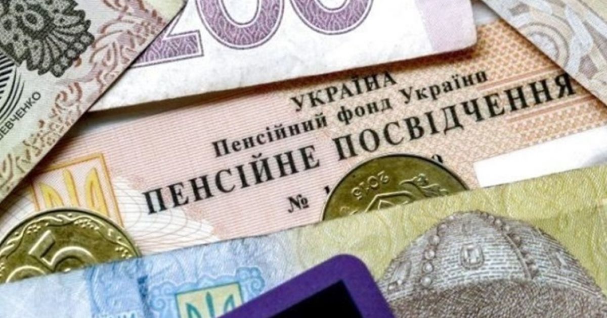 пенсии