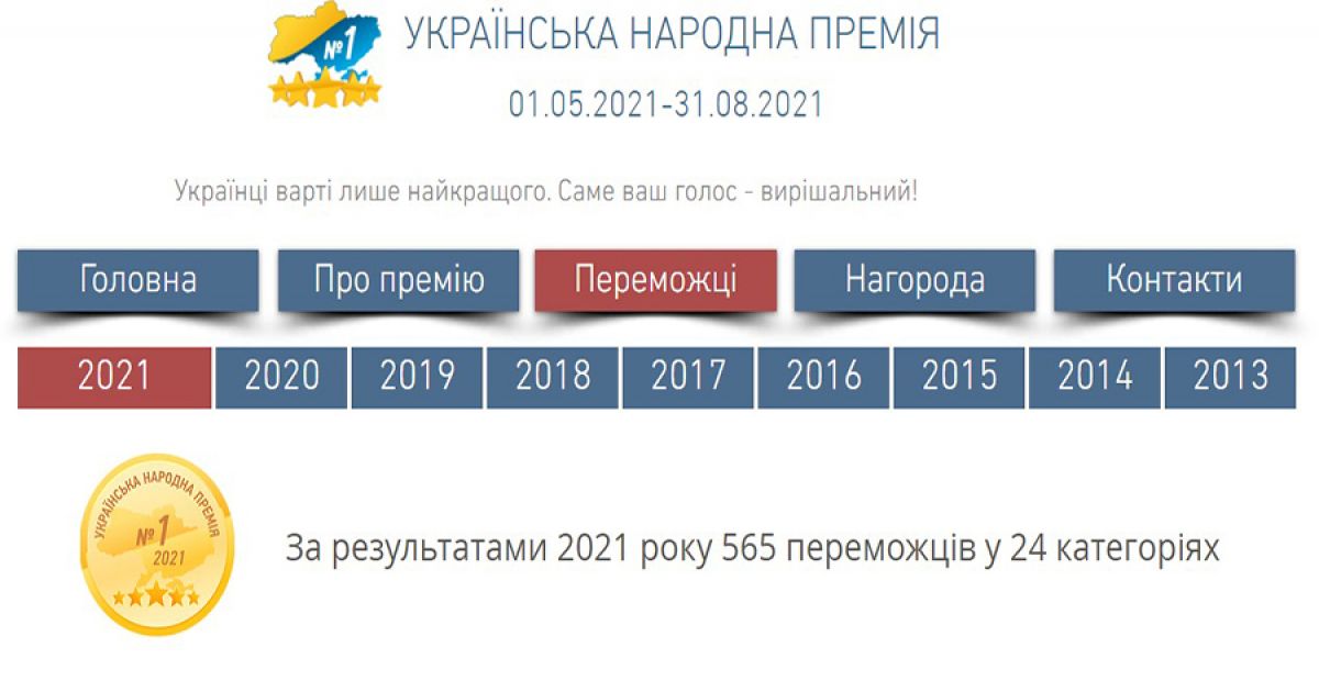 переможці