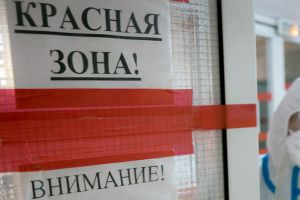 Красная зона
