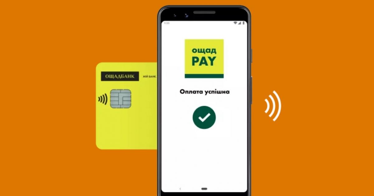 ОщадPAY