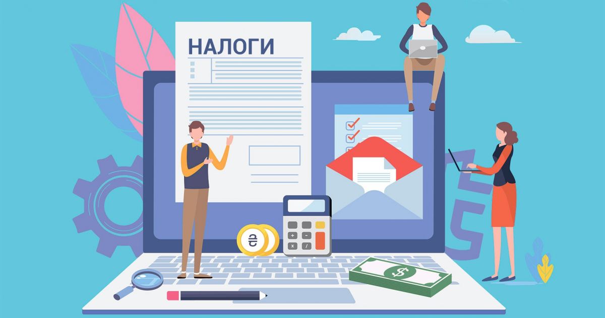 Налоги