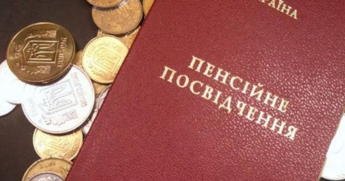 пенсии