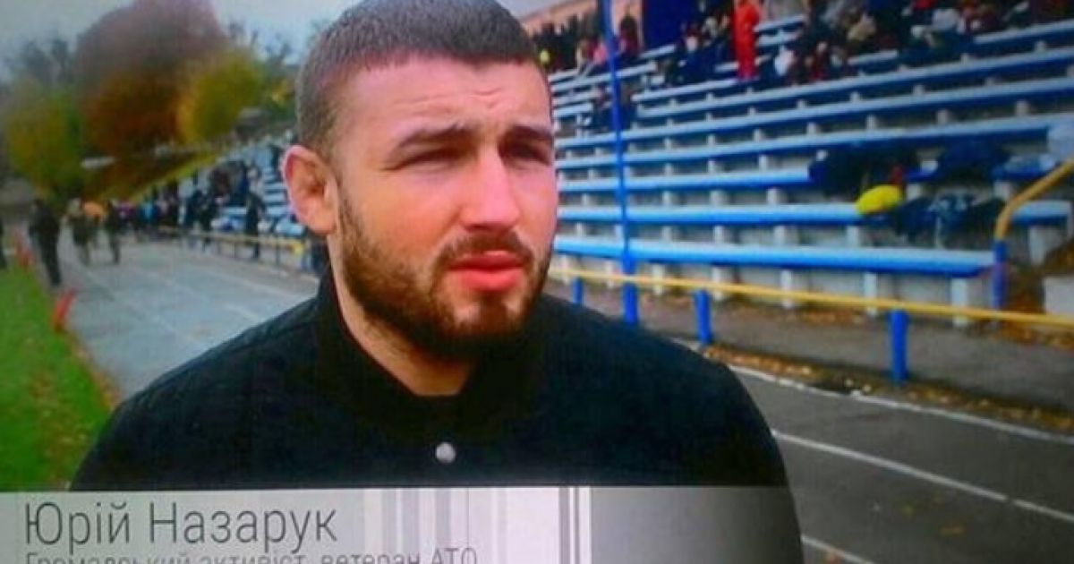 Назарук