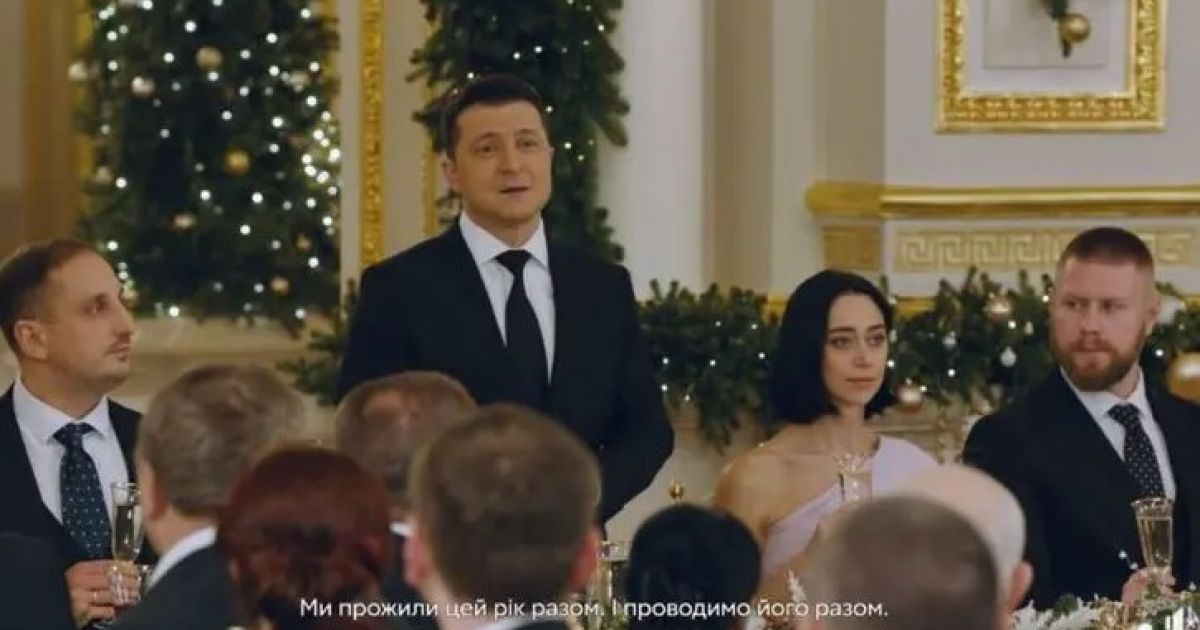 зеленский