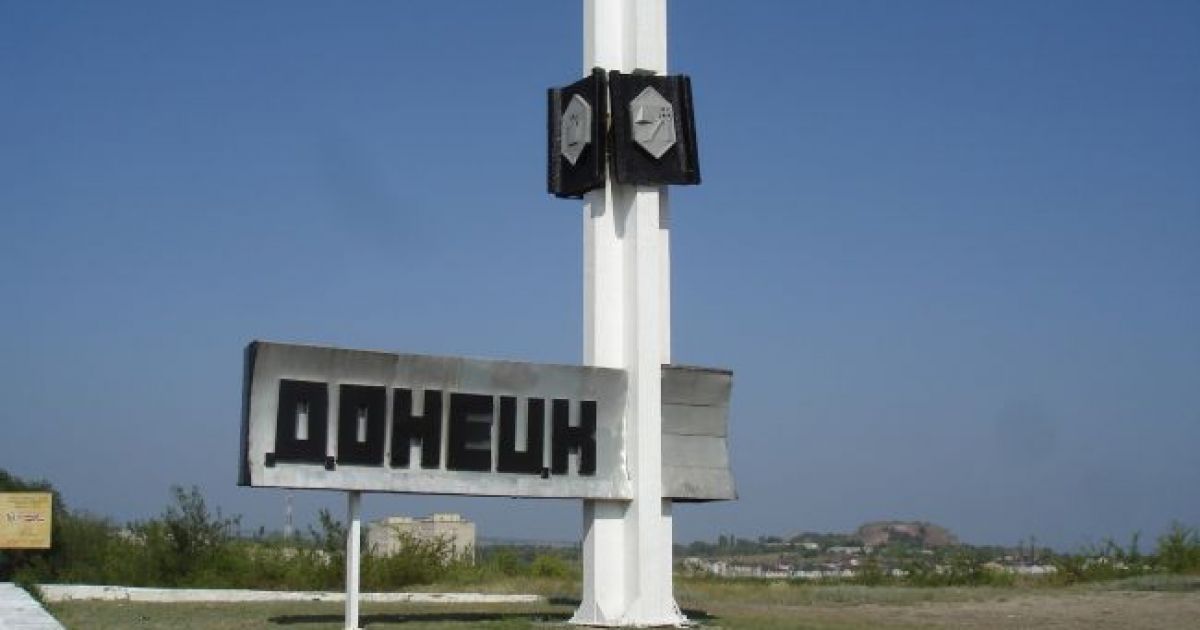 донецк