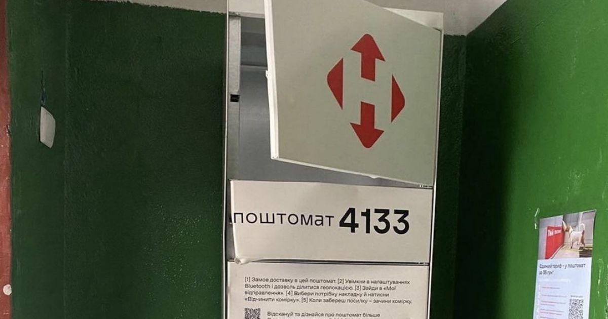 Почтомат