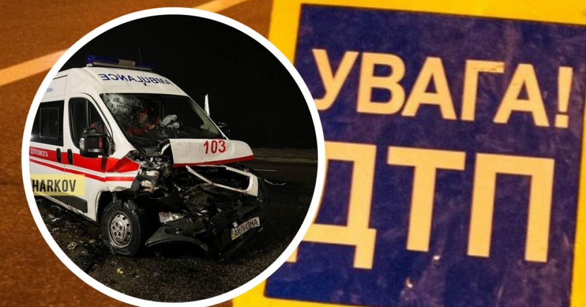харьков скорая дтп
