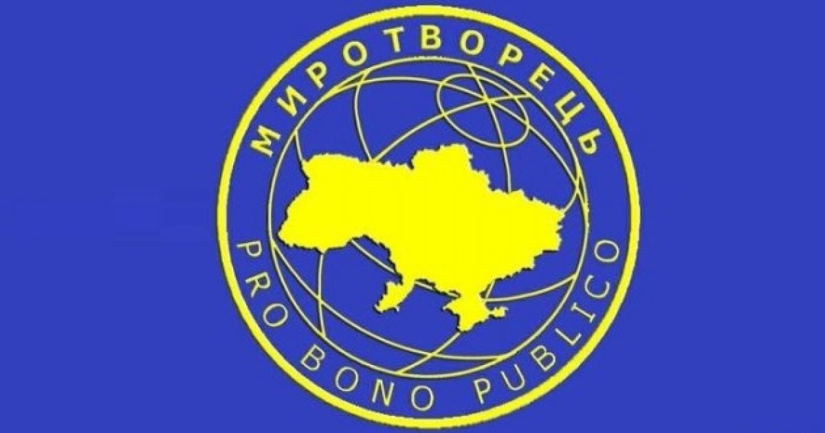 Центр Миротворец