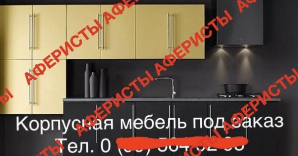 аферисты