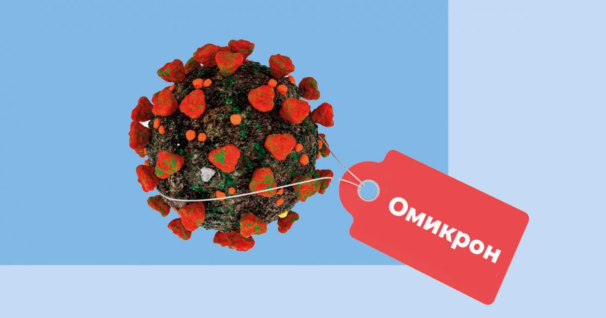 Омикрон