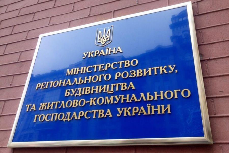 Міністерство розвитку громад і територій України