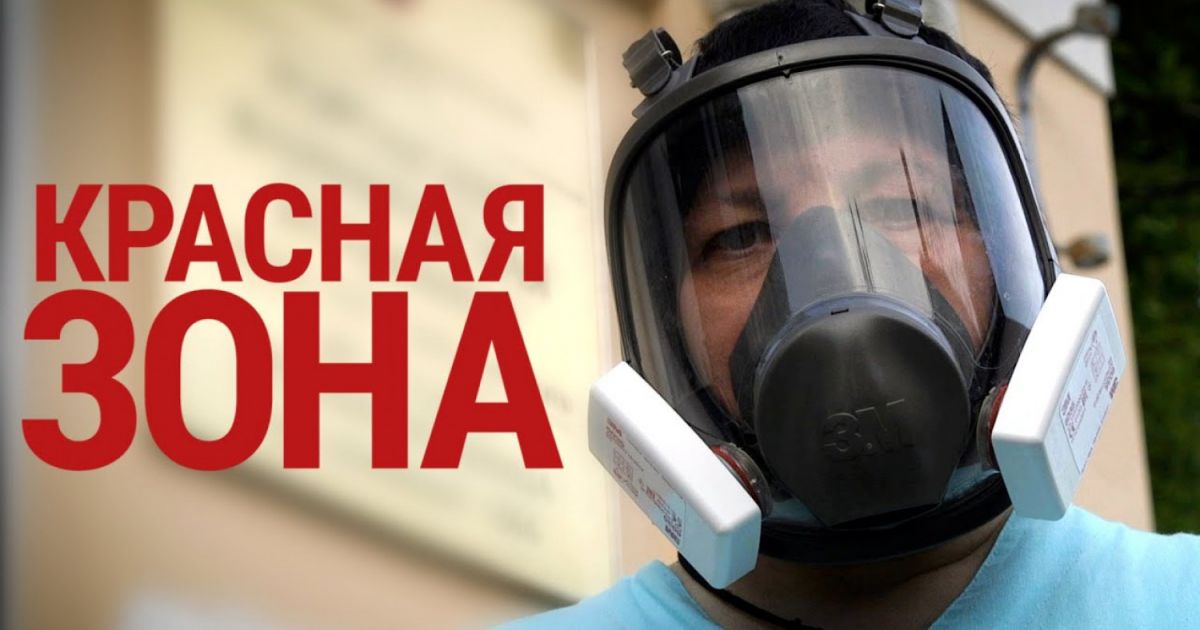 Красная зона коронавируса