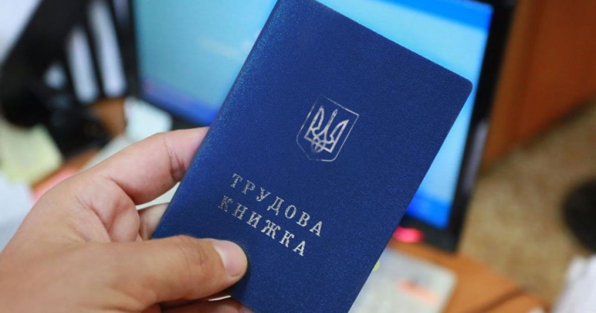 Трудовая