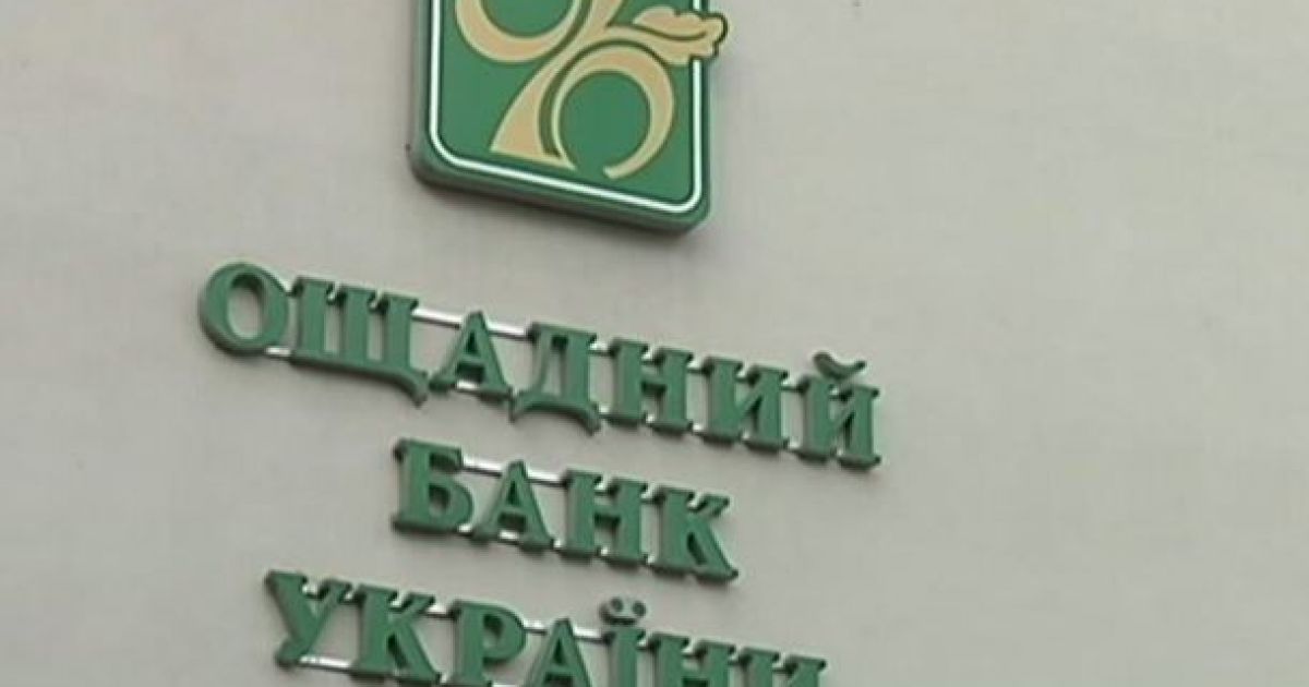 Ощадбанк