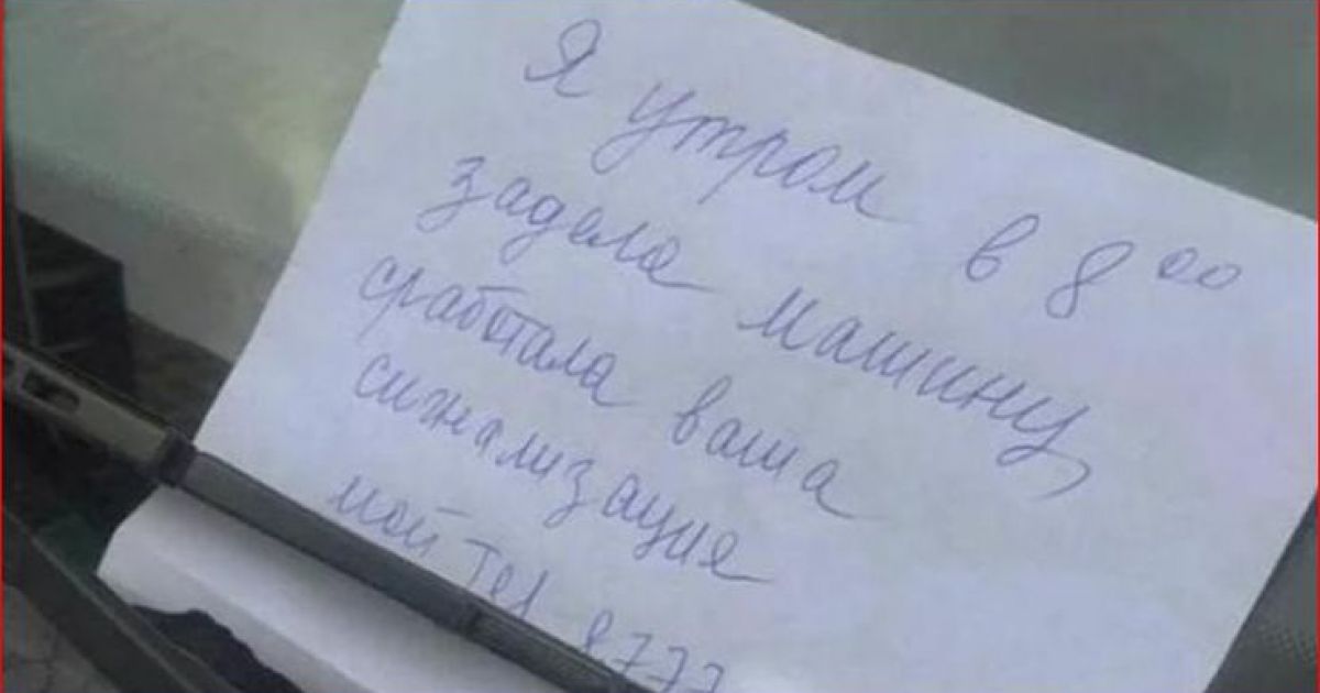 записка под дворником