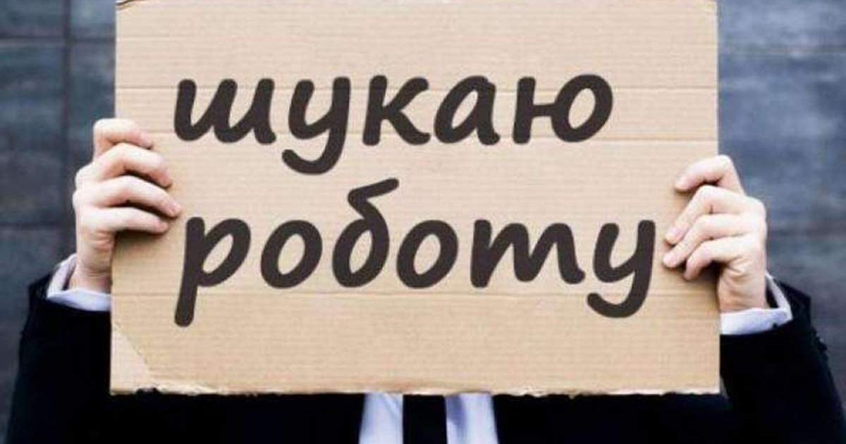 Безработица