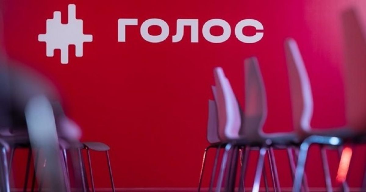 Партия Голос