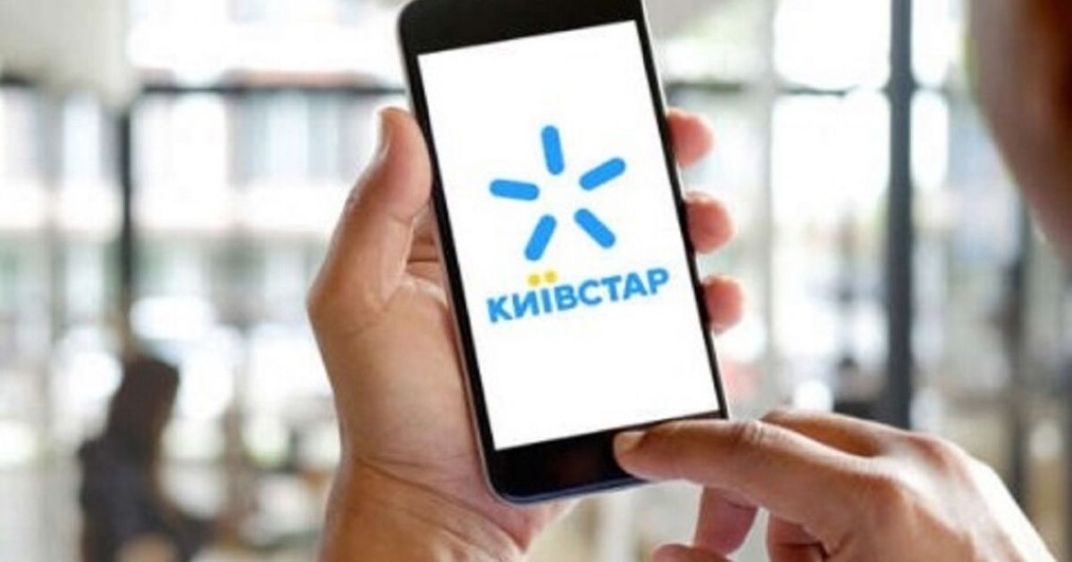 Киевстар